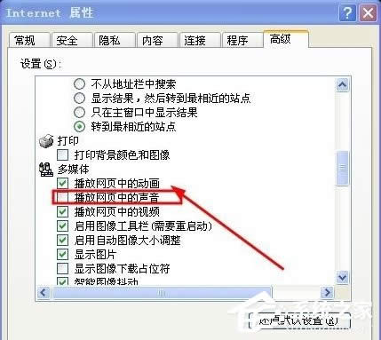WinXP系統(tǒng)電腦網(wǎng)頁沒有聲音怎么解決?