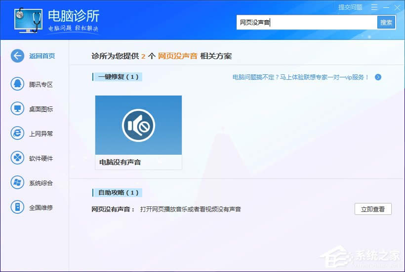 WinXP系統(tǒng)電腦網(wǎng)頁沒有聲音怎么解決?