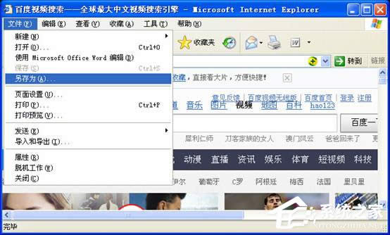 WindowsXP如何保存網(wǎng)頁(yè)內(nèi)容?