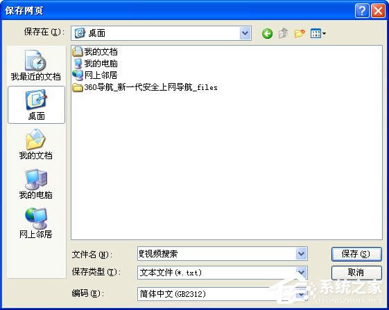 WindowsXP如何保存網(wǎng)頁(yè)內(nèi)容?