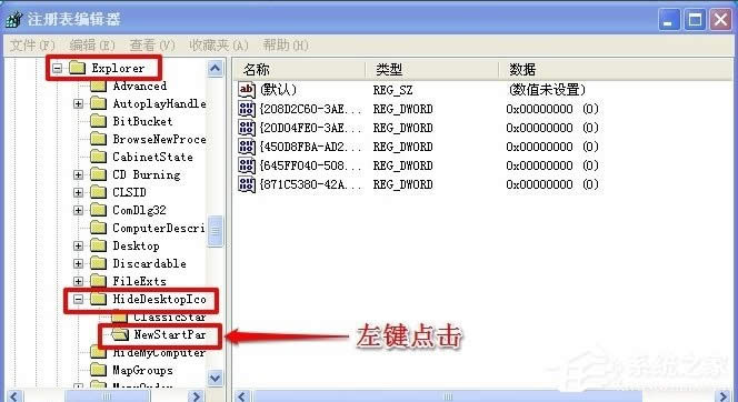 WinXP系統(tǒng)怎么隱藏回收站圖標(biāo)?
