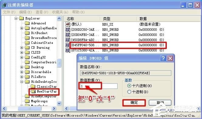 WinXP系統(tǒng)怎么隱藏回收站圖標(biāo)?
