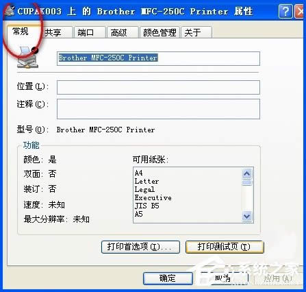 WinXP系統(tǒng)下打印機(jī)如何打印測(cè)試頁?