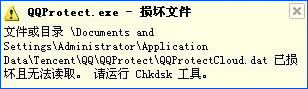 XPʾQQprotect.exeļpՈ\Chkdskôk