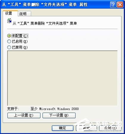 WinXP系統(tǒng)工具菜單中的文件夾選項(xiàng)不見了怎么辦?