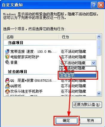 WinXP電腦沒聲音且小喇叭不見了如何解決?