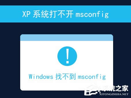 XPϵy_msconfigôQmsconfig.exeҊôһأ