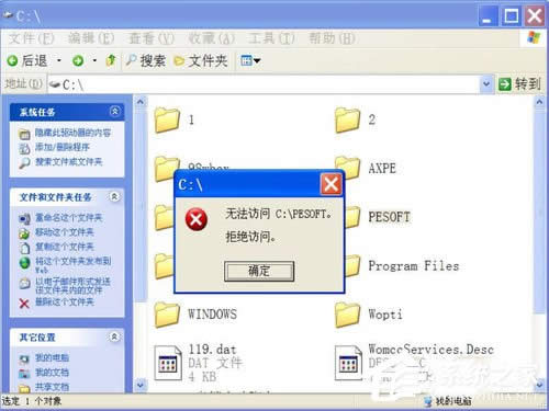 WinXP電腦中的文件或文件夾拒絕訪問(wèn)如何解決?