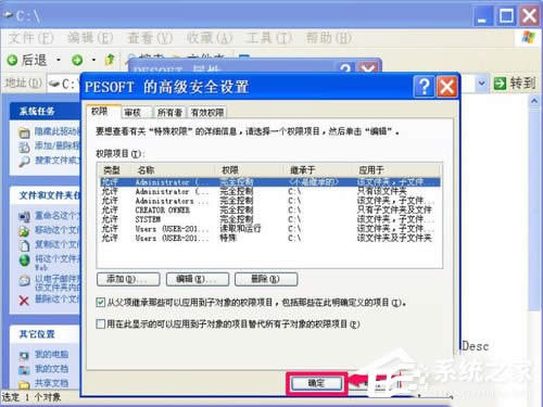 WinXP電腦中的文件或文件夾拒絕訪問(wèn)如何解決?