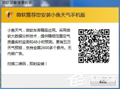 WinXP系統(tǒng)微軟設(shè)備健康助手如何關(guān)閉?