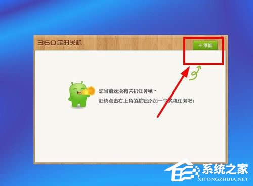 WinXP系統(tǒng)如何設(shè)置電腦自動(dòng)關(guān)機(jī)?