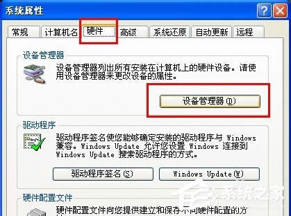 WinXP系統(tǒng)設(shè)備管理器怎么打開(kāi)?