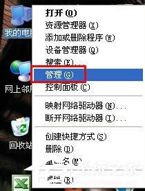 WinXP系統(tǒng)設(shè)備管理器怎么打開(kāi)?