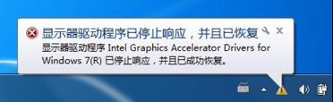 Win7系統(tǒng)筆記本提示“顯卡器驅(qū)動(dòng)程序停止響應(yīng)”怎么回事?