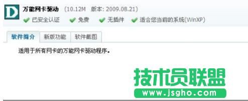 網(wǎng)卡驅動程序,小編與你分享萬能網(wǎng)卡驅動程序(3)