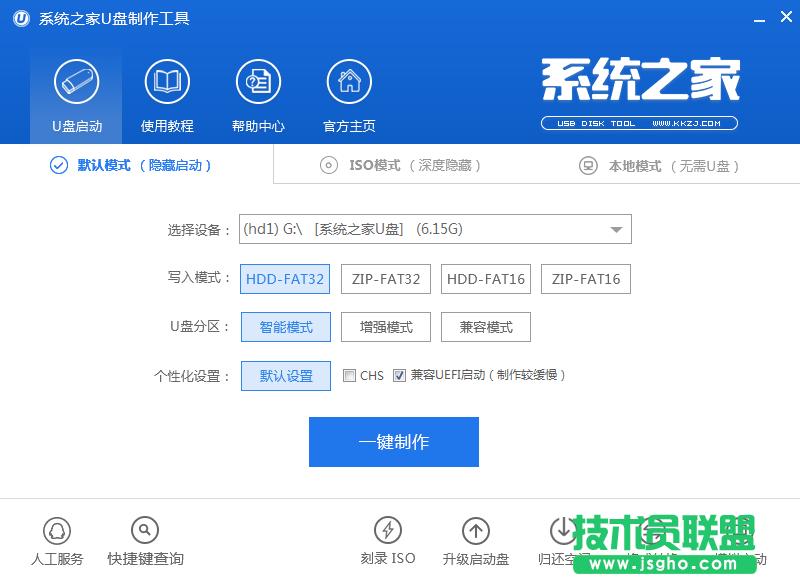 自制啟動(dòng)盤制作的方法詳細(xì)介紹(4)