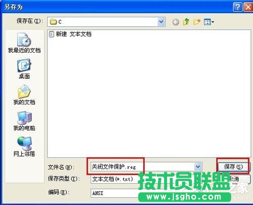 關閉XP系統(tǒng)中的Windows文件保護設置(3)