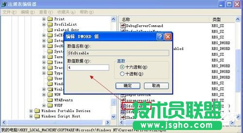 關閉XP系統(tǒng)中的Windows文件保護設置(8)