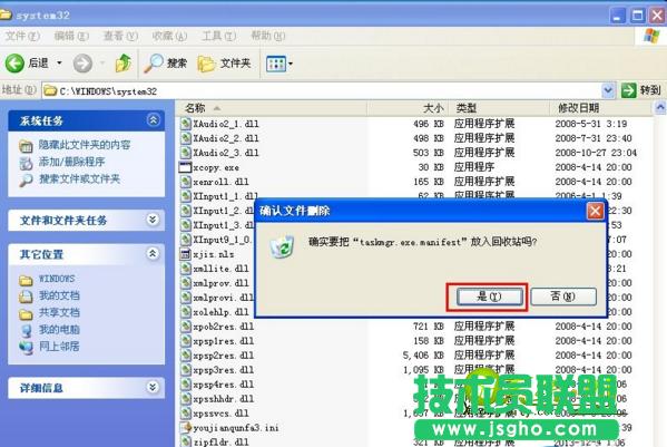 電腦公司xp系統(tǒng)無法啟動(dòng)任務(wù)管理器(3)