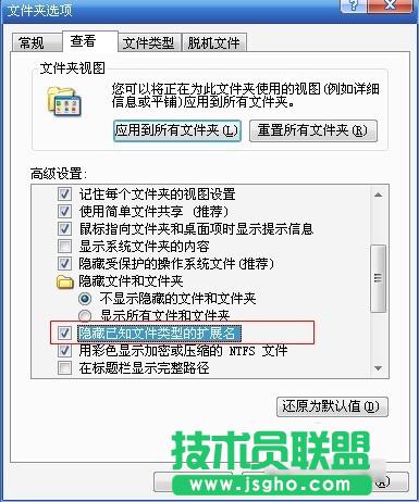 電腦公司XP系統(tǒng)隱藏文件擴(kuò)展名(5)