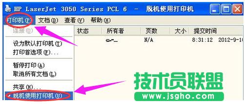 系統(tǒng)之家WINXP系統(tǒng)打印機(jī)脫機(jī)怎么辦(2)