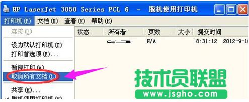 系統(tǒng)之家WINXP系統(tǒng)打印機(jī)脫機(jī)怎么辦(5)