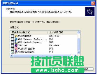 xp系統(tǒng)桌面清理向導的使用介紹