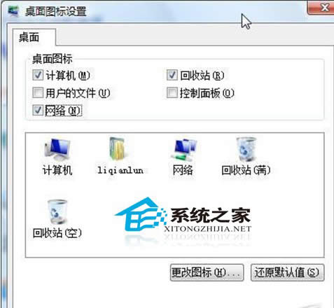 圖1 Vista桌面圖標(biāo)設(shè)置