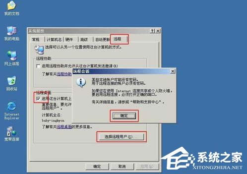 教你遠(yuǎn)程桌面連接的啟動方法技巧