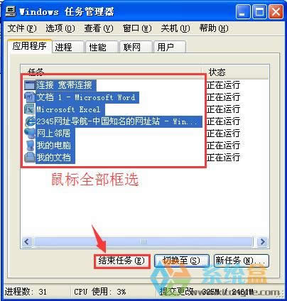 xp系統(tǒng)如何強(qiáng)制關(guān)閉多個(gè)被占用的窗口?