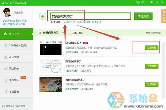 xp系統(tǒng)不能玩網(wǎng)頁游戲應(yīng)該如何去修復(fù)?