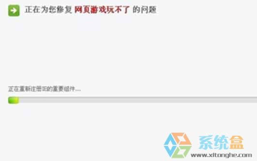 xp系統(tǒng)不能玩網(wǎng)頁游戲應(yīng)該如何去修復(fù)?