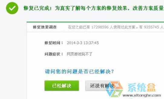 xp系統(tǒng)不能玩網(wǎng)頁游戲應(yīng)該如何去修復(fù)?