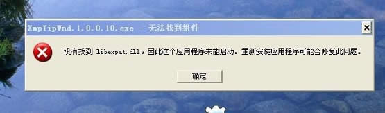 xp系統(tǒng)出現(xiàn)提示沒有找到xxx.dll應(yīng)該如何解決這種問題?