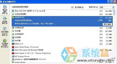 添加或刪除程序