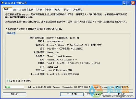 XP系統(tǒng)如何不安裝第三方軟件查看各項(xiàng)硬件配置?