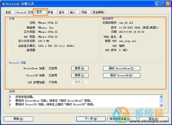 XP系統(tǒng)如何不安裝第三方軟件查看各項(xiàng)硬件配置?