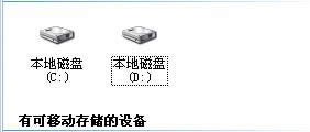 xp系統(tǒng)的硬盤圖標(biāo)顯示不正常有點像紙張圖標(biāo)怎么辦?