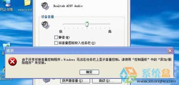 XP系統(tǒng)小喇叭圖標(biāo)不見了的原因與解決方案