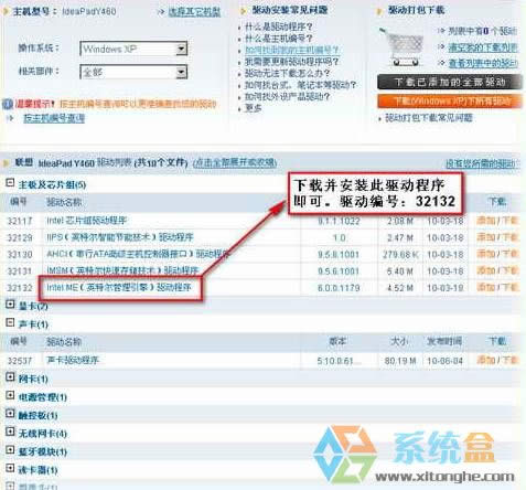 聯(lián)想筆記本換Xp系統(tǒng)后出現(xiàn) pci簡易通訊控制器 是什么驅動?