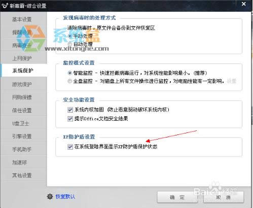 XP系統(tǒng)登錄界面顯示"毒霸XP防護(hù)盾"如何取消?
