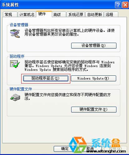 XP純凈版安裝驅(qū)動提示沒有通過Windows 徽標測試的解決方法