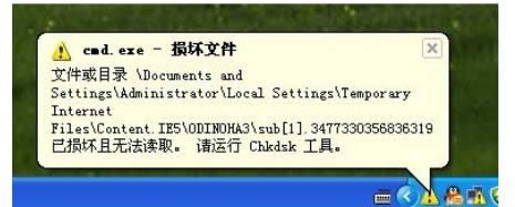 修復(fù)利用Chkdsk工具解決XP中cmd.exe損壞文件錯誤-01