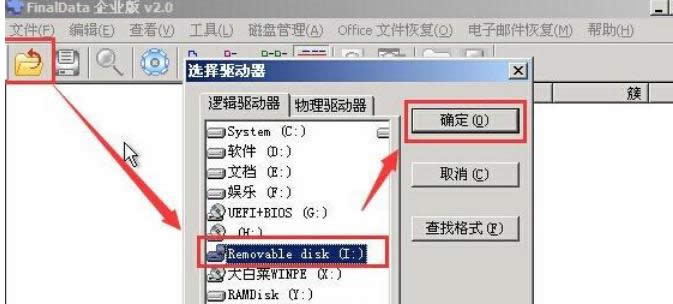 XP系統(tǒng)中移動(dòng)硬盤格式化后恢復(fù)之前文件的詳細(xì)方法-02