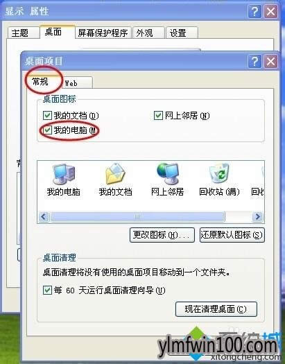 xp系統(tǒng)桌面上我的電腦圖標(biāo)不見了如何找回來的技巧 xp系統(tǒng)桌面上我的電腦圖標(biāo)不見了如何找回來的技巧