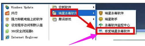 xp系統(tǒng)如何卸載瑞星殺毒軟件|xp卸載瑞星殺毒軟件的方法 xp系統(tǒng)如何卸載瑞星殺毒軟件|xp卸載瑞星殺毒軟件的方法