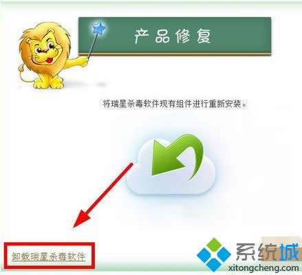 xp系統(tǒng)如何卸載瑞星殺毒軟件|xp卸載瑞星殺毒軟件的方法 xp系統(tǒng)如何卸載瑞星殺毒軟件|xp卸載瑞星殺毒軟件的方法