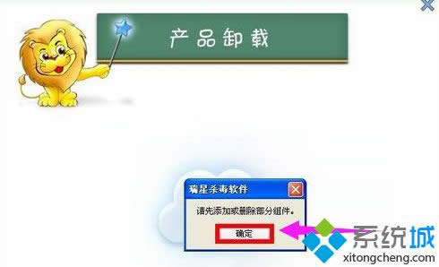 xp系統(tǒng)如何卸載瑞星殺毒軟件|xp卸載瑞星殺毒軟件的方法 xp系統(tǒng)如何卸載瑞星殺毒軟件|xp卸載瑞星殺毒軟件的方法