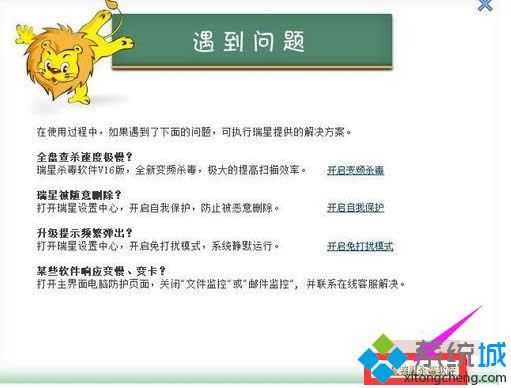 xp系統(tǒng)如何卸載瑞星殺毒軟件|xp卸載瑞星殺毒軟件的方法 xp系統(tǒng)如何卸載瑞星殺毒軟件|xp卸載瑞星殺毒軟件的方法