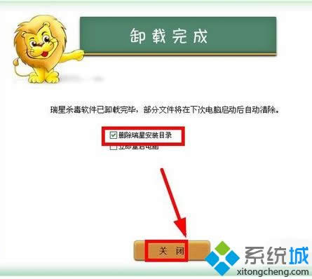 xp系統(tǒng)如何卸載瑞星殺毒軟件|xp卸載瑞星殺毒軟件的方法 xp系統(tǒng)如何卸載瑞星殺毒軟件|xp卸載瑞星殺毒軟件的方法